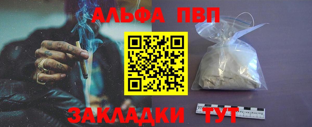 Alfa_PVP Crystall Черкесск