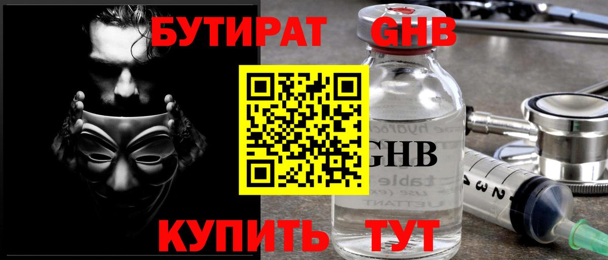 Бутират BDO Черкесск