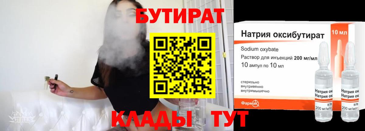 БУТИРАТ  Вход с VPN  Черкесск  Бутират вода 