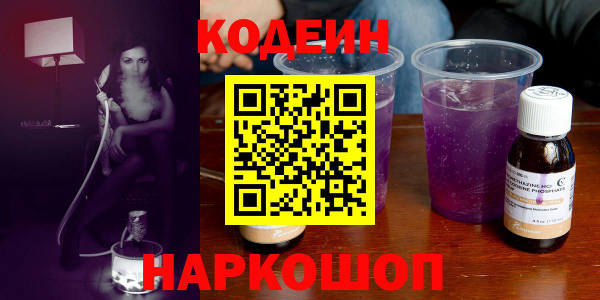 Кодеин напиток Lean (лин) Черкесск