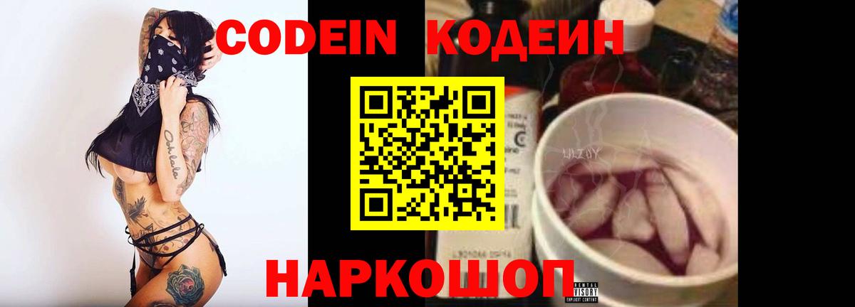 Кодеин напиток Lean (лин)  Кодеиновый сироп Lean напиток Lean (лин)  Вход с VPN  наркотики  Черкесск 