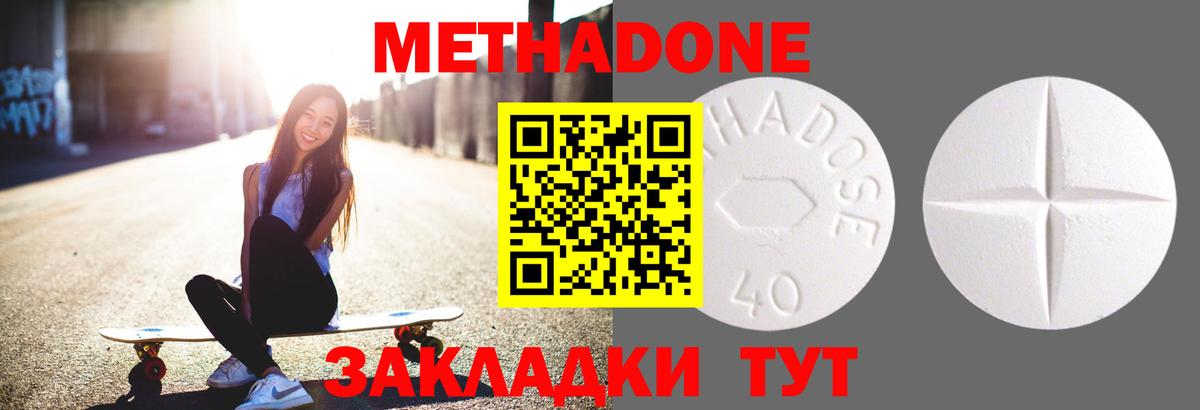 Черкесск  Метадон methadone  Вход с VPN  МЕТАДОН methadone 
